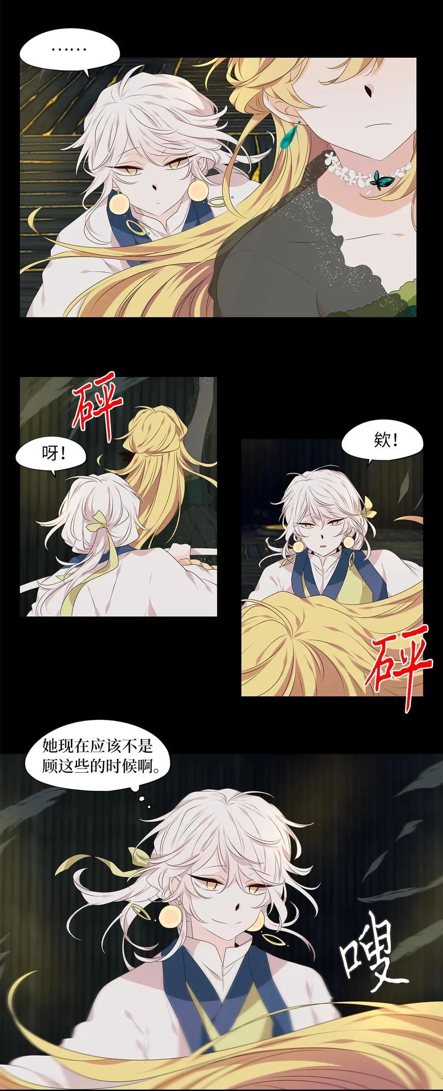 306 虎假虎威（十） 第22页