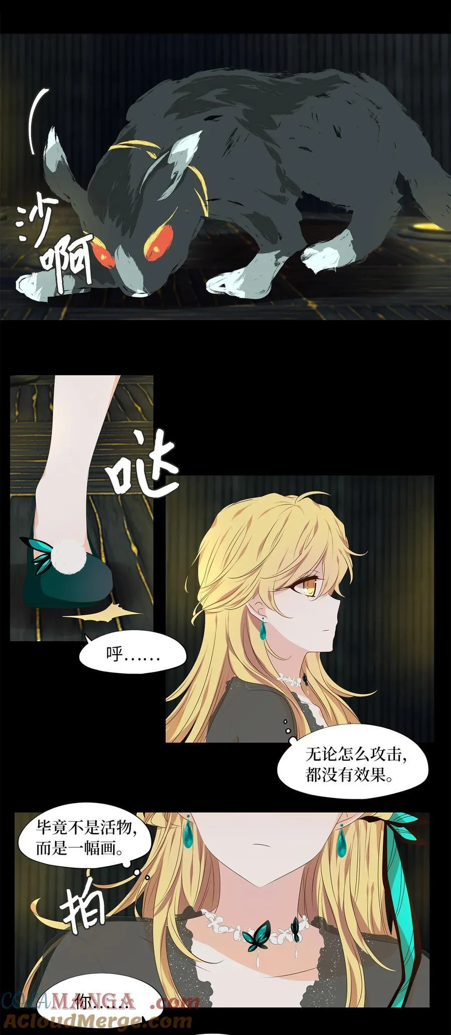 306 虎假虎威（十） 第23页