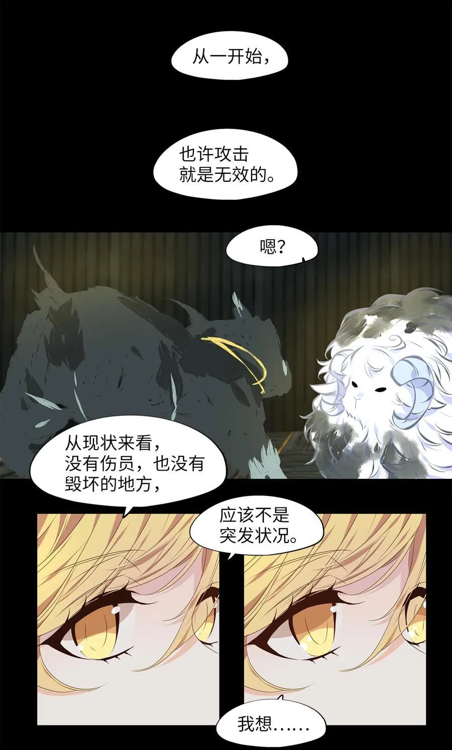 307 虎假虎威（十一） 第2页