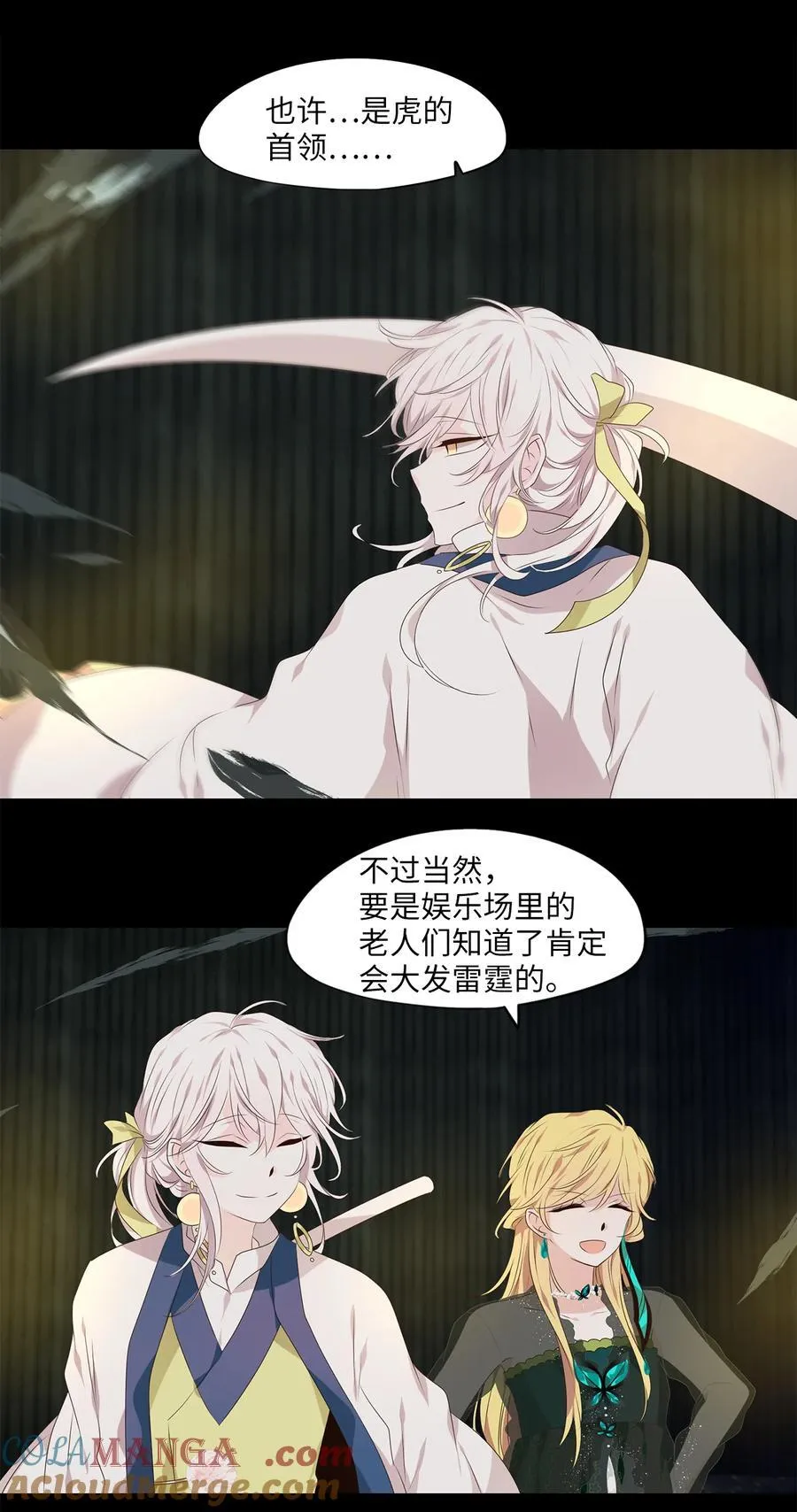 307 虎假虎威（十一） 第3页