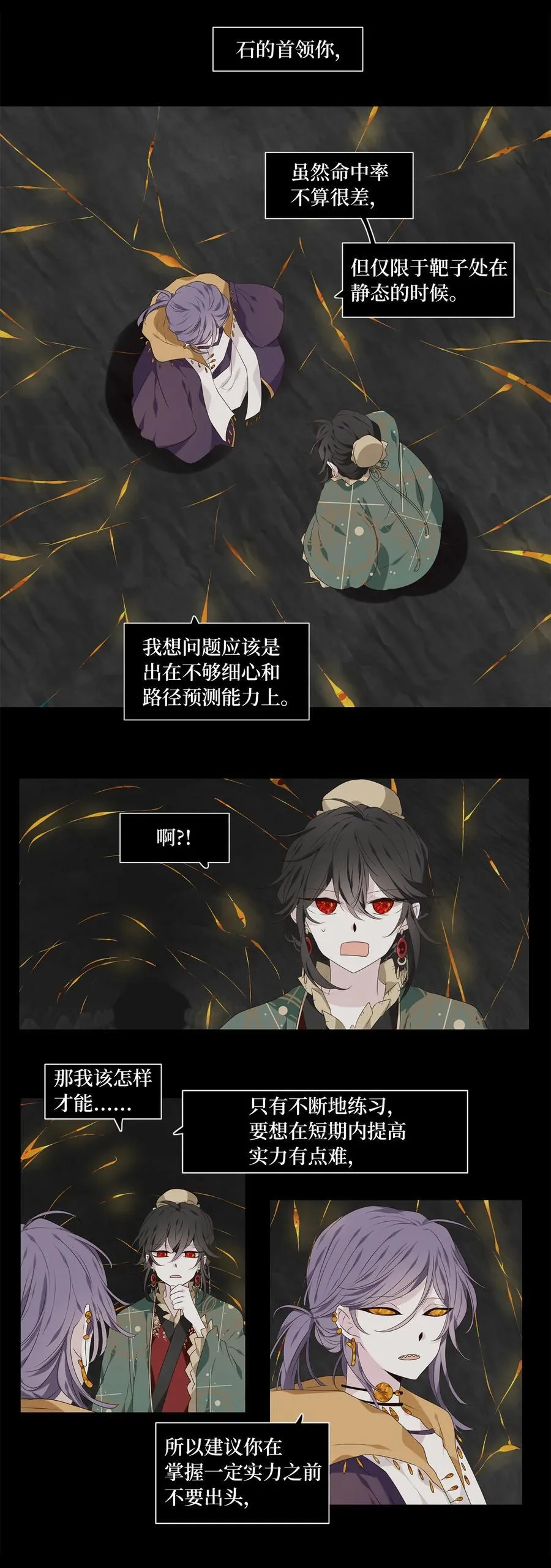 307 虎假虎威（十一） 第10页