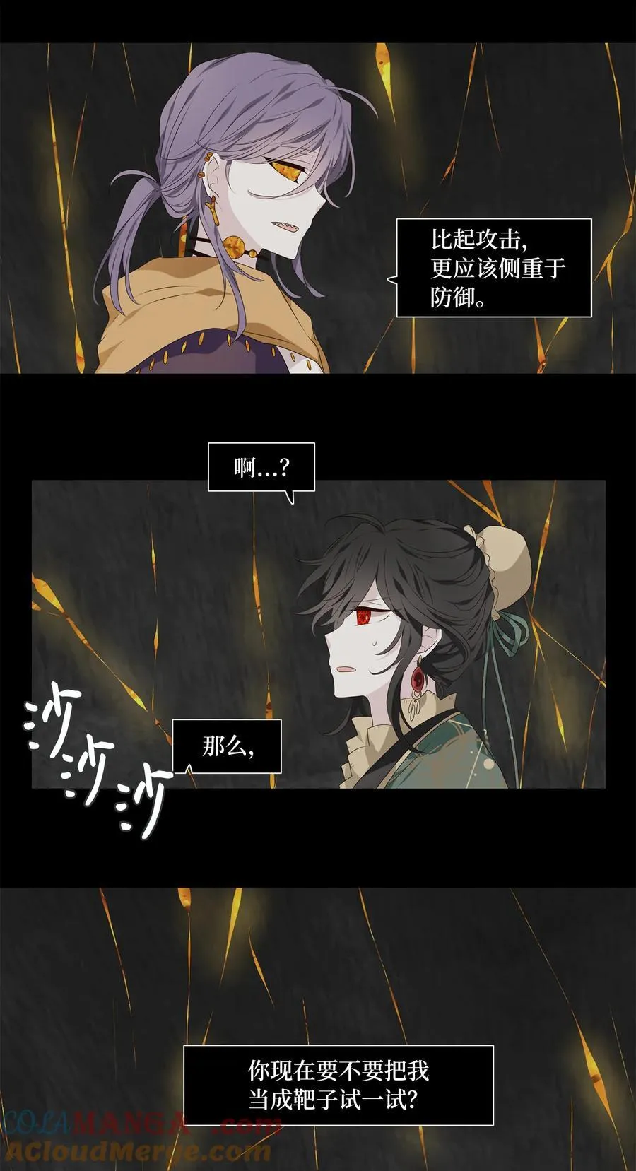 307 虎假虎威（十一） 第11页