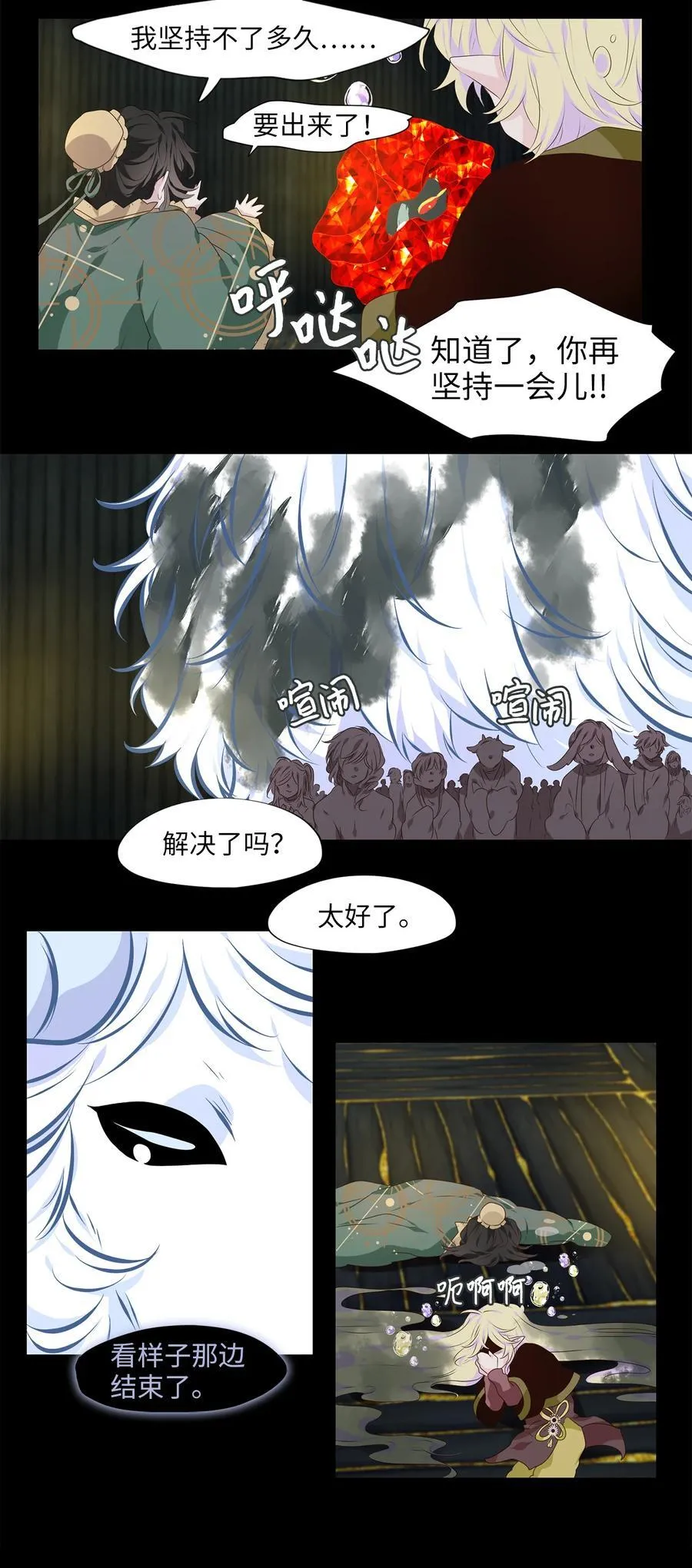 307 虎假虎威（十一） 第16页