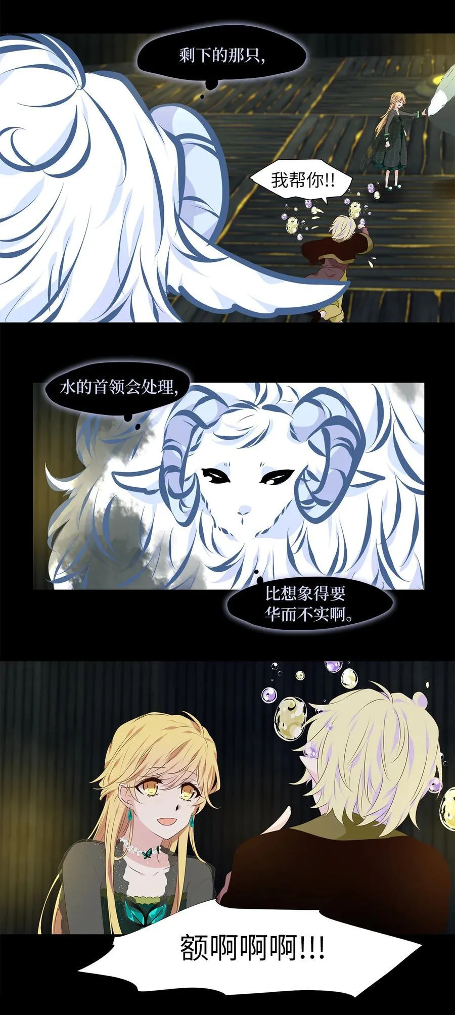 307 虎假虎威（十一） 第18页