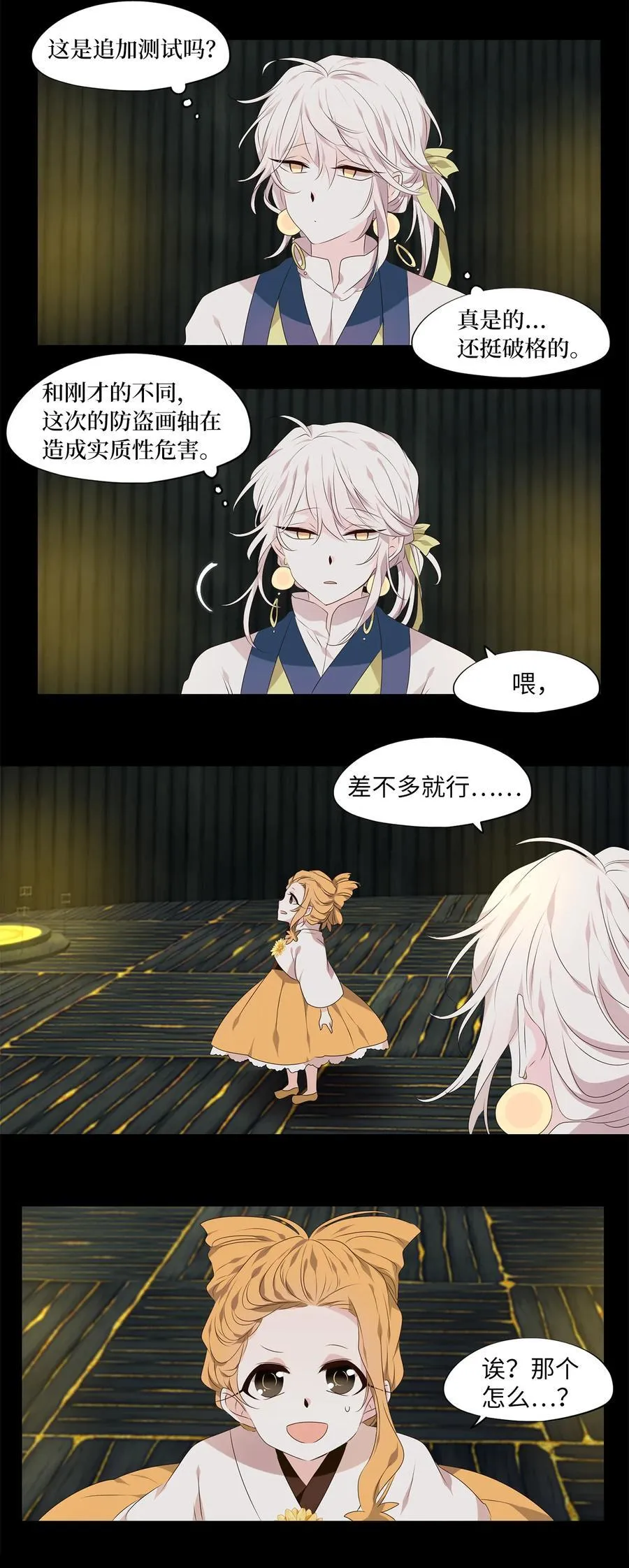307 虎假虎威（十一） 第22页