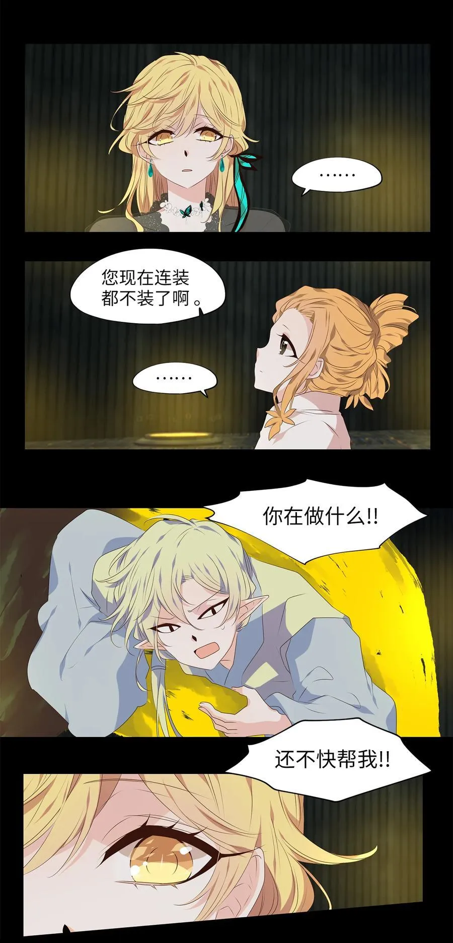 308 虎假虎威（十二） 第6页