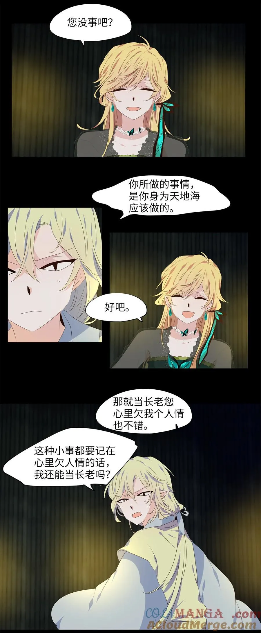 308 虎假虎威（十二） 第11页