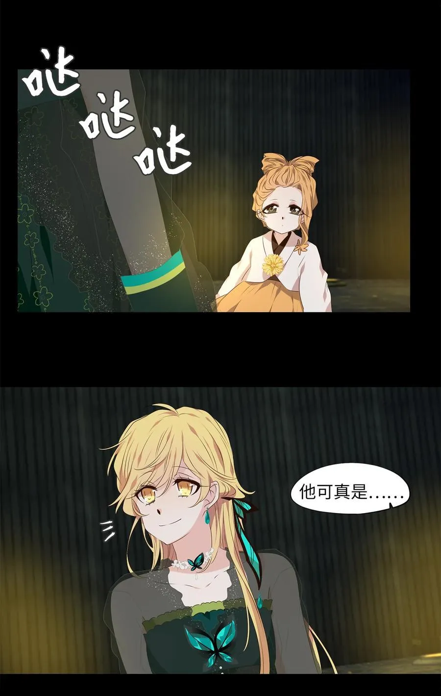 308 虎假虎威（十二） 第12页
