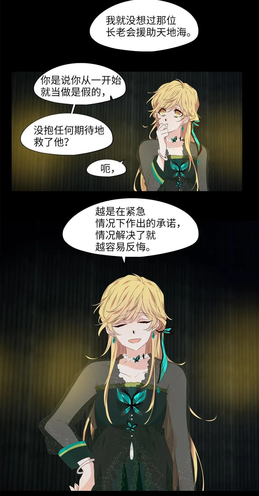 308 虎假虎威（十二） 第14页