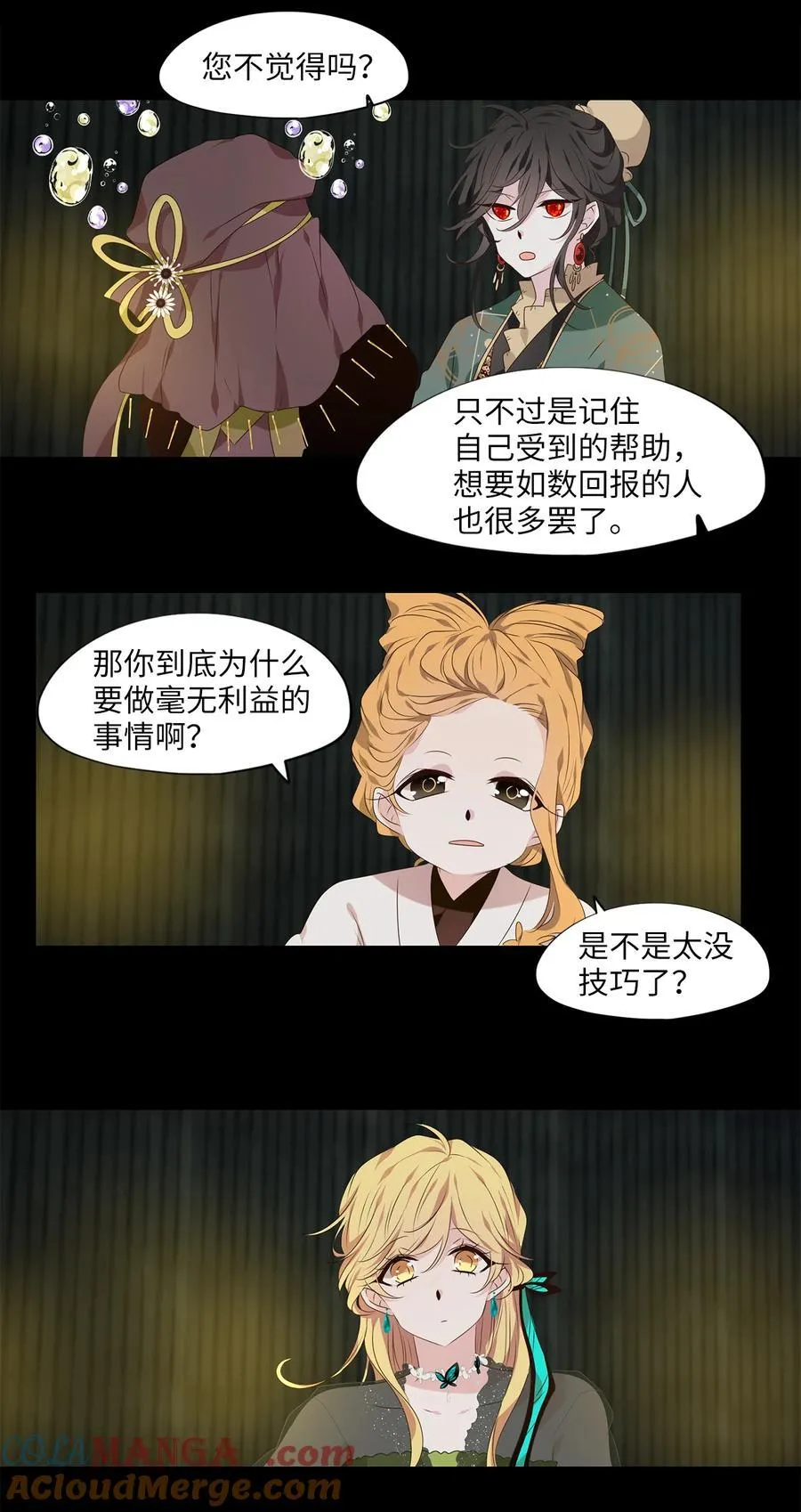 308 虎假虎威（十二） 第15页