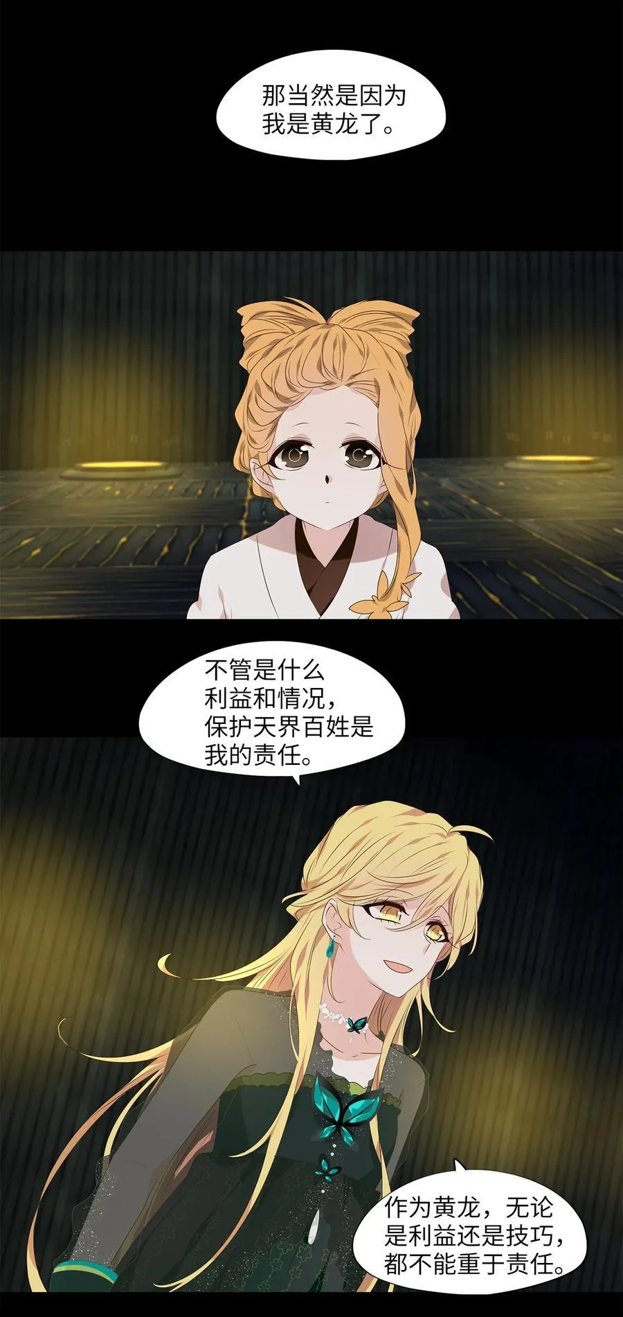 308 虎假虎威（十二） 第16页