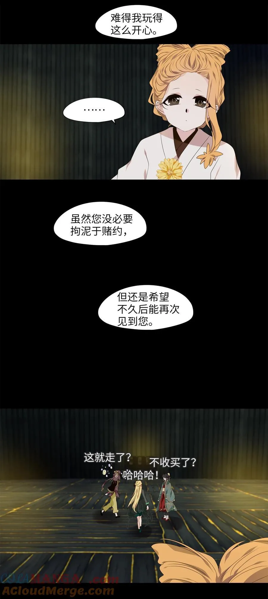 308 虎假虎威（十二） 第19页