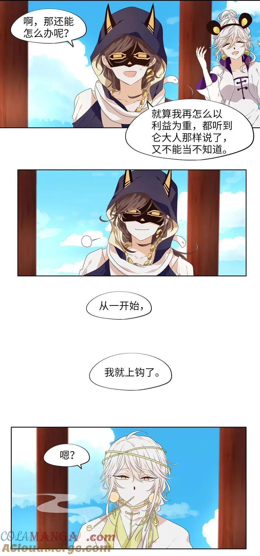 308 虎假虎威（十二） 第25页