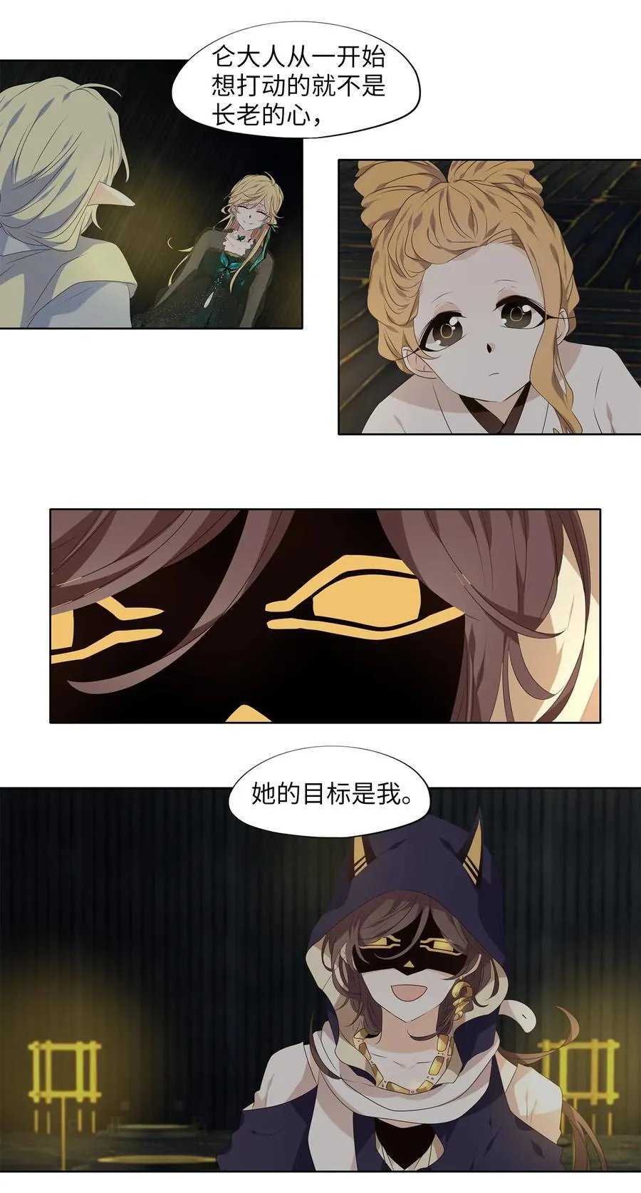 308 虎假虎威（十二） 第26页