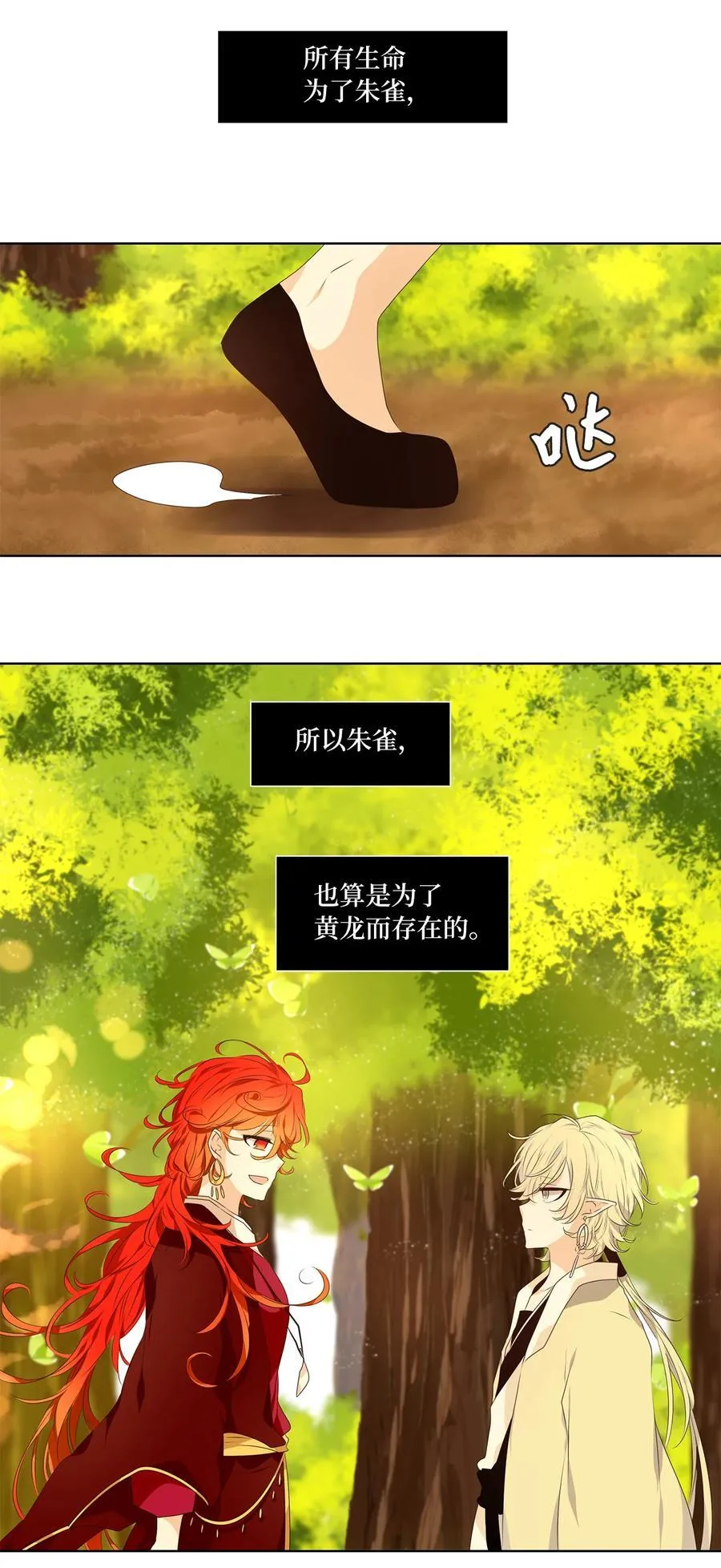 309 朱雀的摇篮（一） 第4页