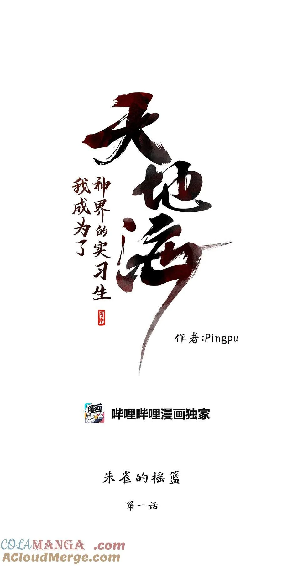 309 朱雀的摇篮（一） 第7页