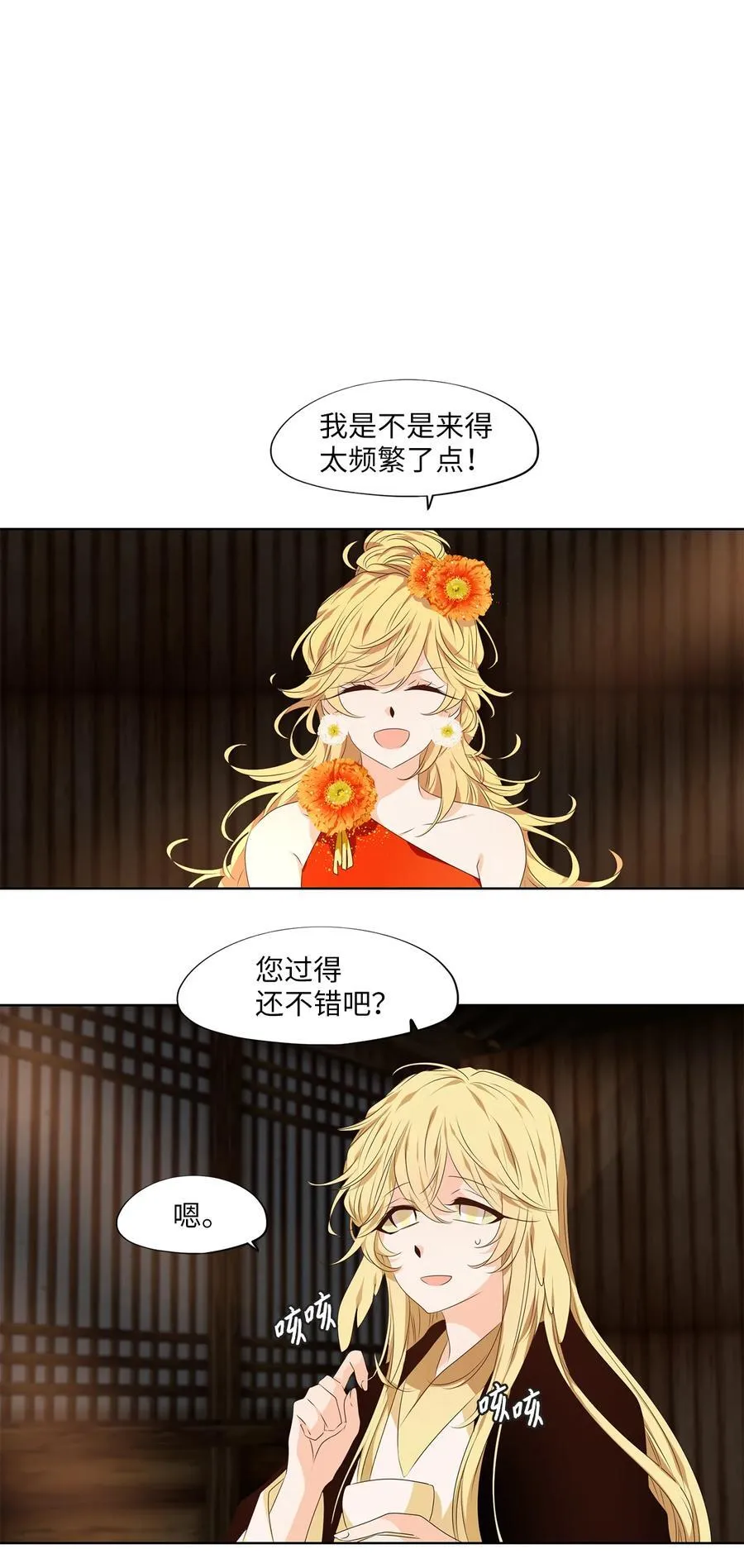 309 朱雀的摇篮（一） 第8页