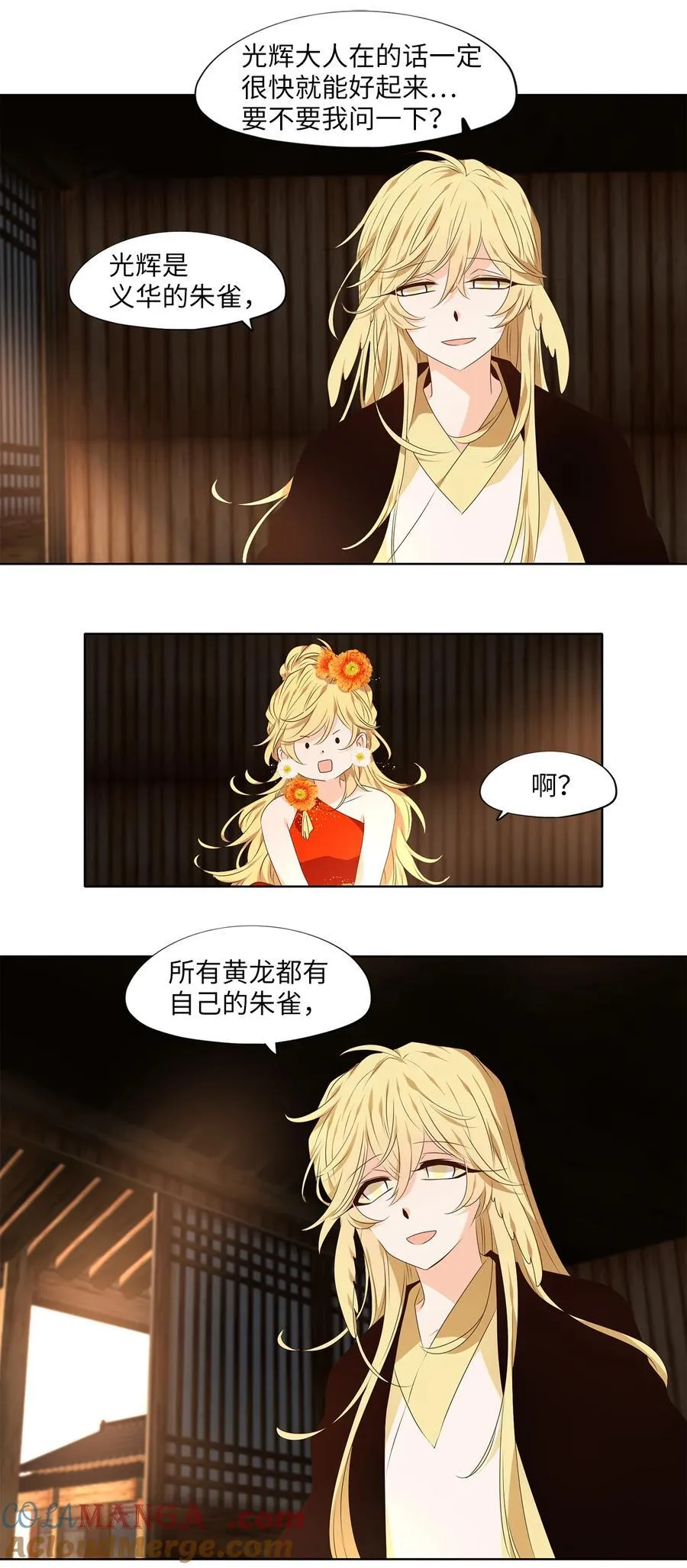 309 朱雀的摇篮（一） 第11页
