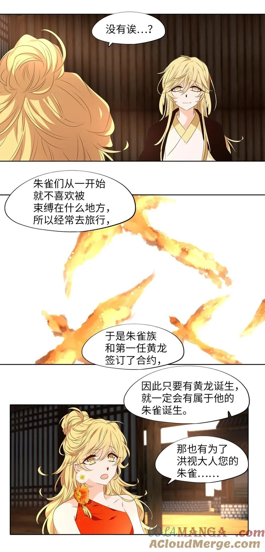 309 朱雀的摇篮（一） 第13页