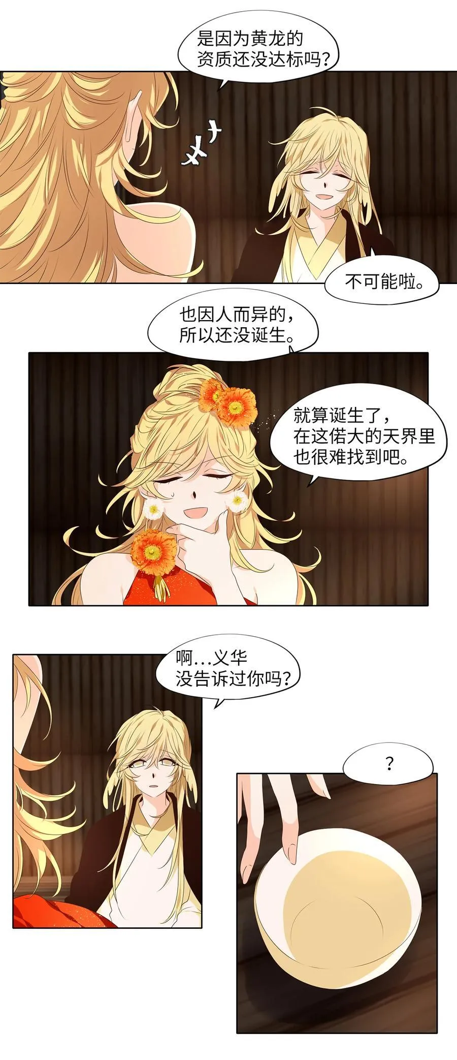 309 朱雀的摇篮（一） 第16页
