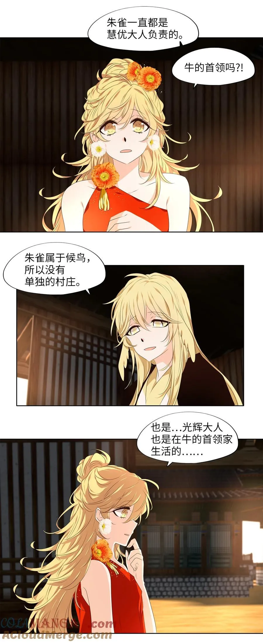 309 朱雀的摇篮（一） 第17页
