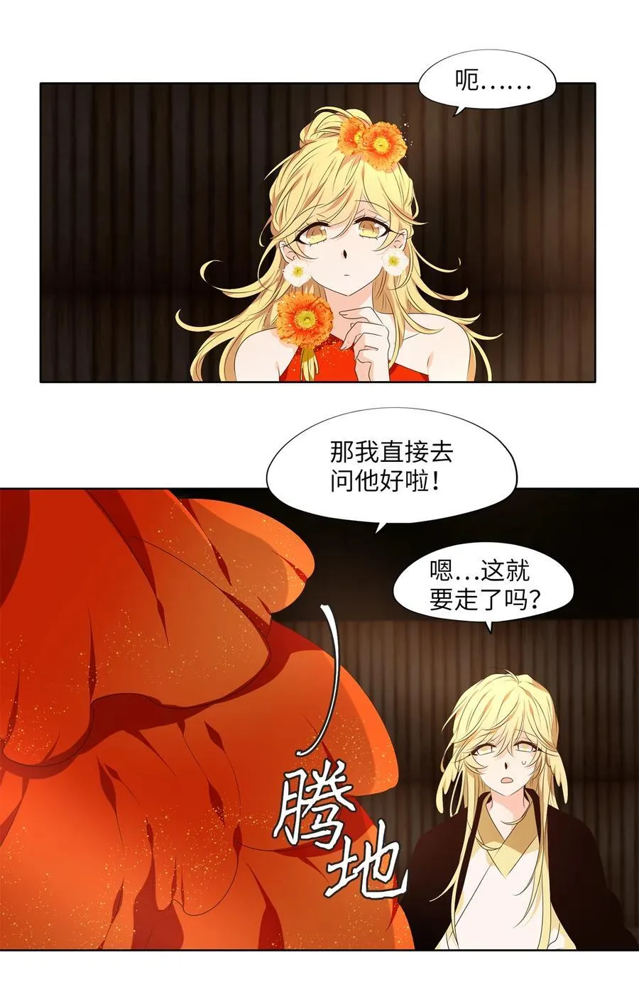 309 朱雀的摇篮（一） 第18页