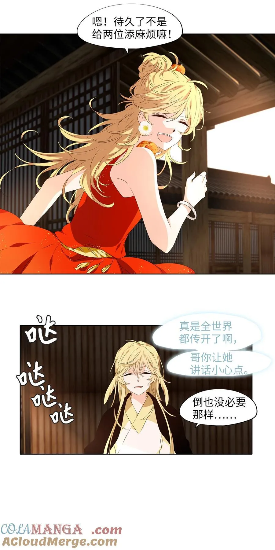 309 朱雀的摇篮（一） 第19页