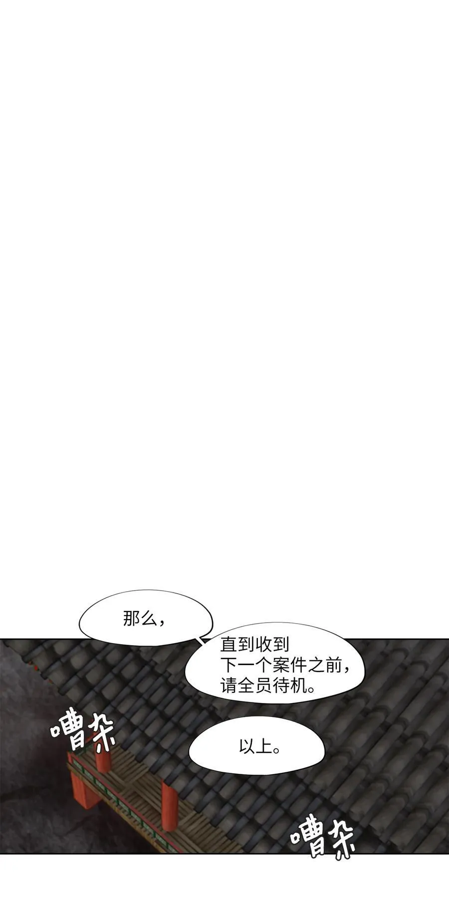 309 朱雀的摇篮（一） 第20页