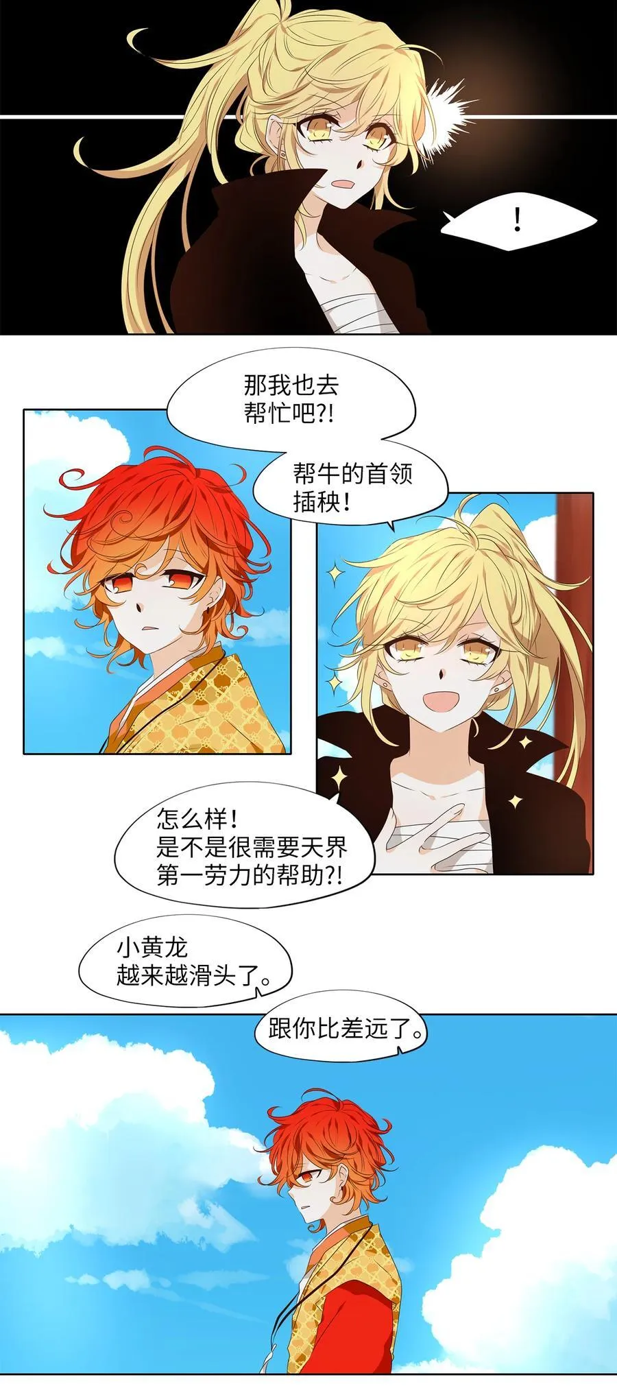 309 朱雀的摇篮（一） 第24页