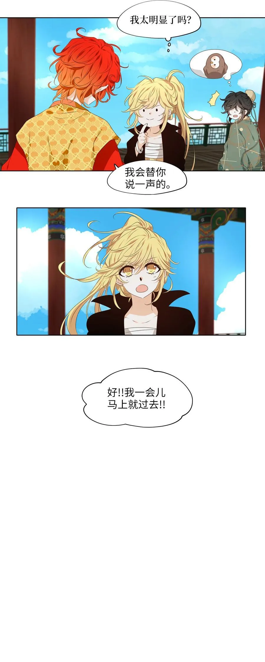 309 朱雀的摇篮（一） 第26页
