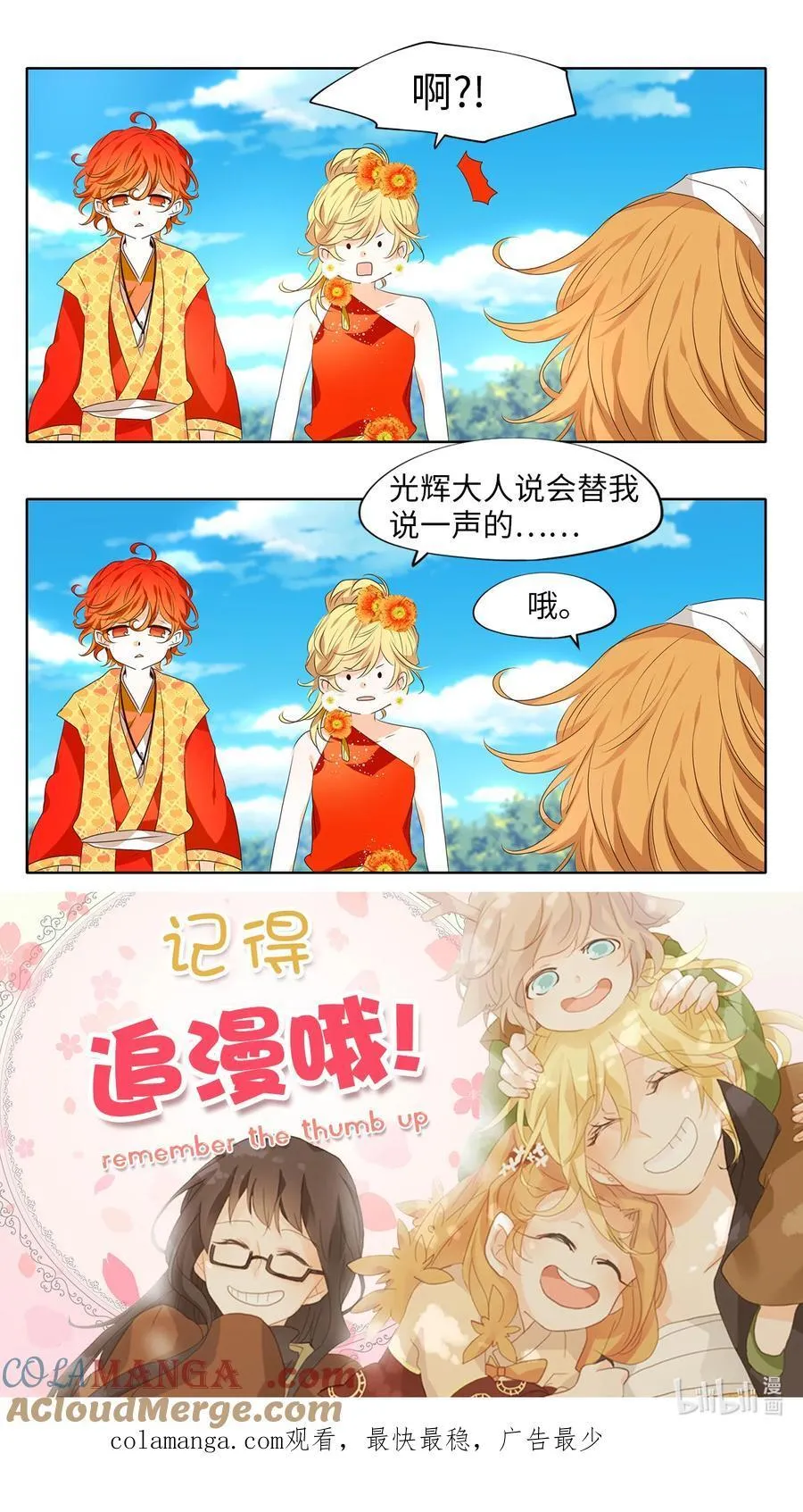 309 朱雀的摇篮（一） 第29页