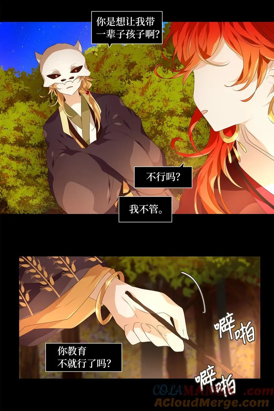 310 朱雀的摇篮（二） 第3页