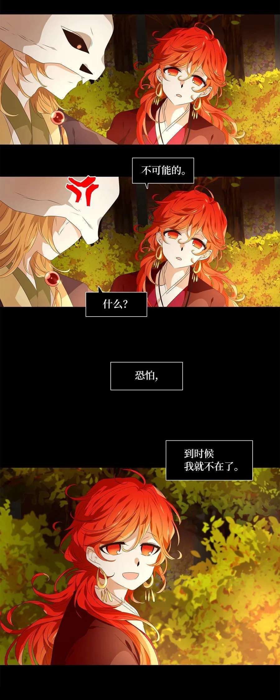 310 朱雀的摇篮（二） 第4页