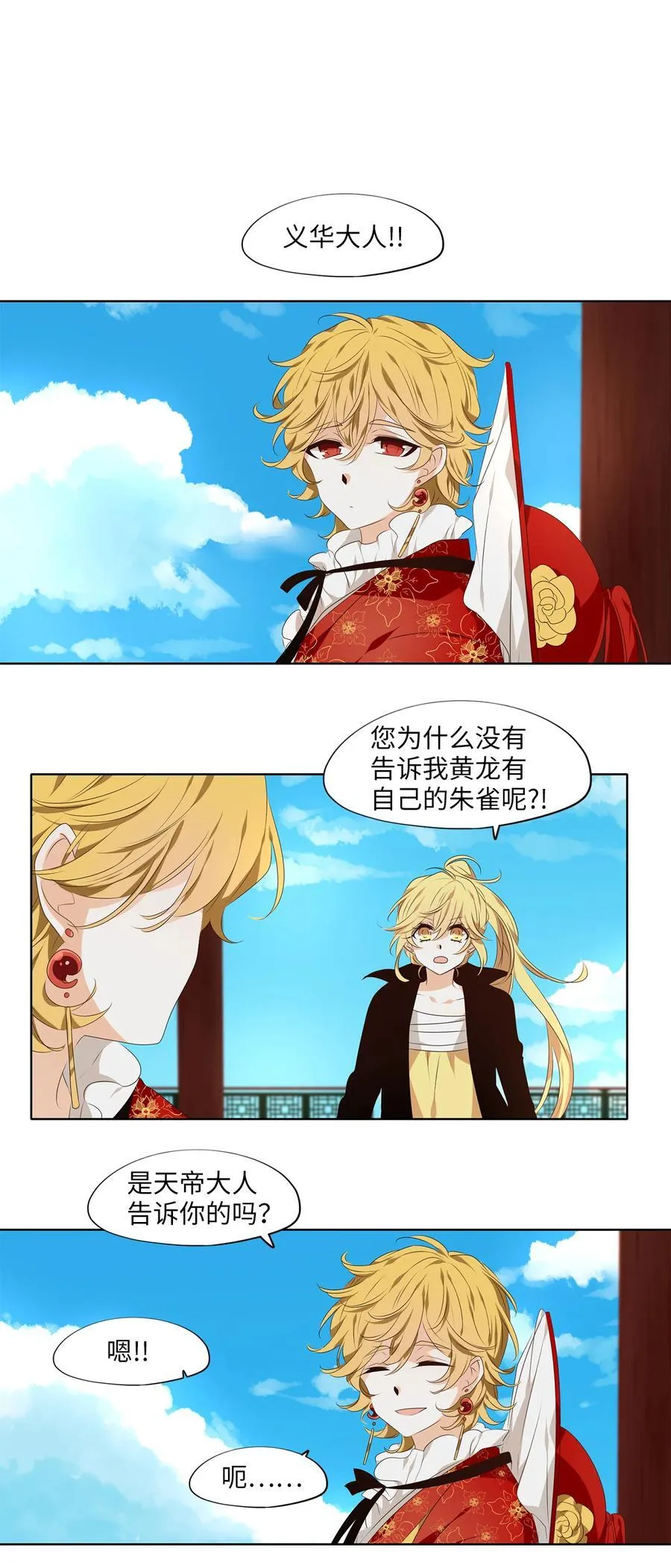 310 朱雀的摇篮（二） 第6页