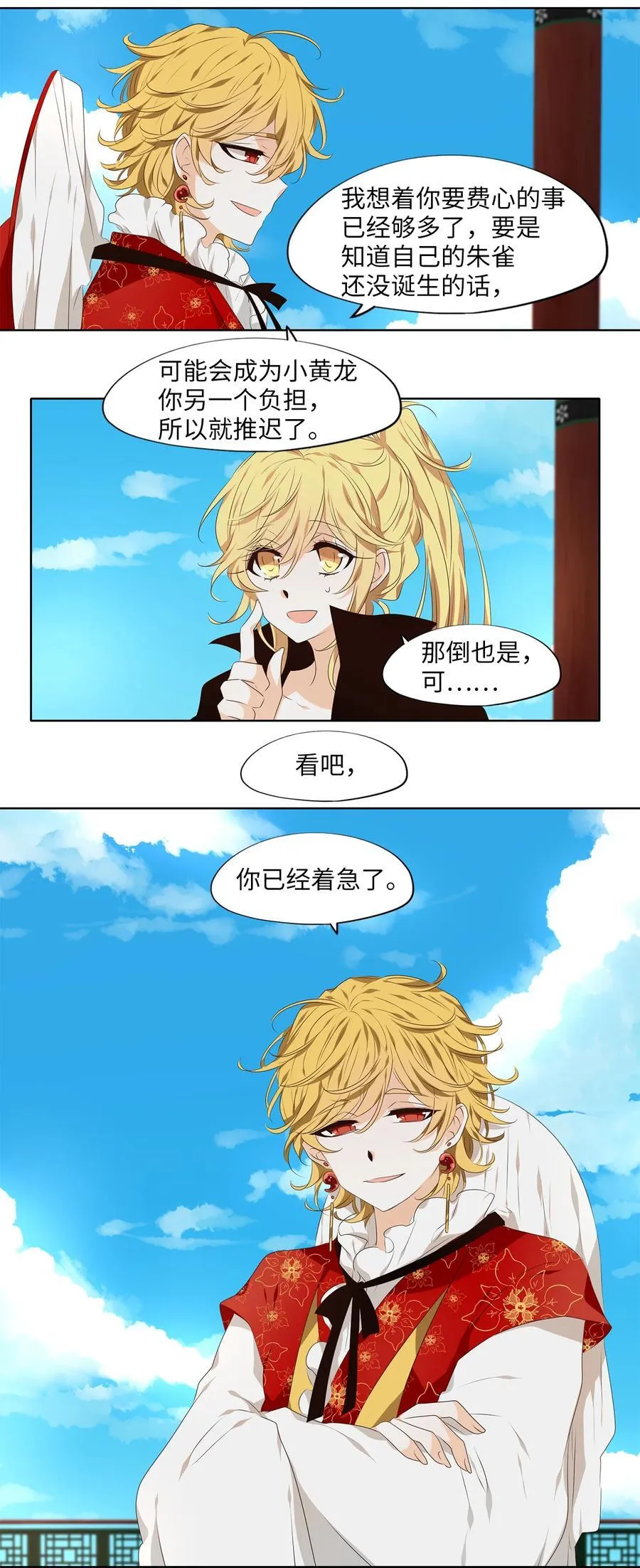 310 朱雀的摇篮（二） 第8页