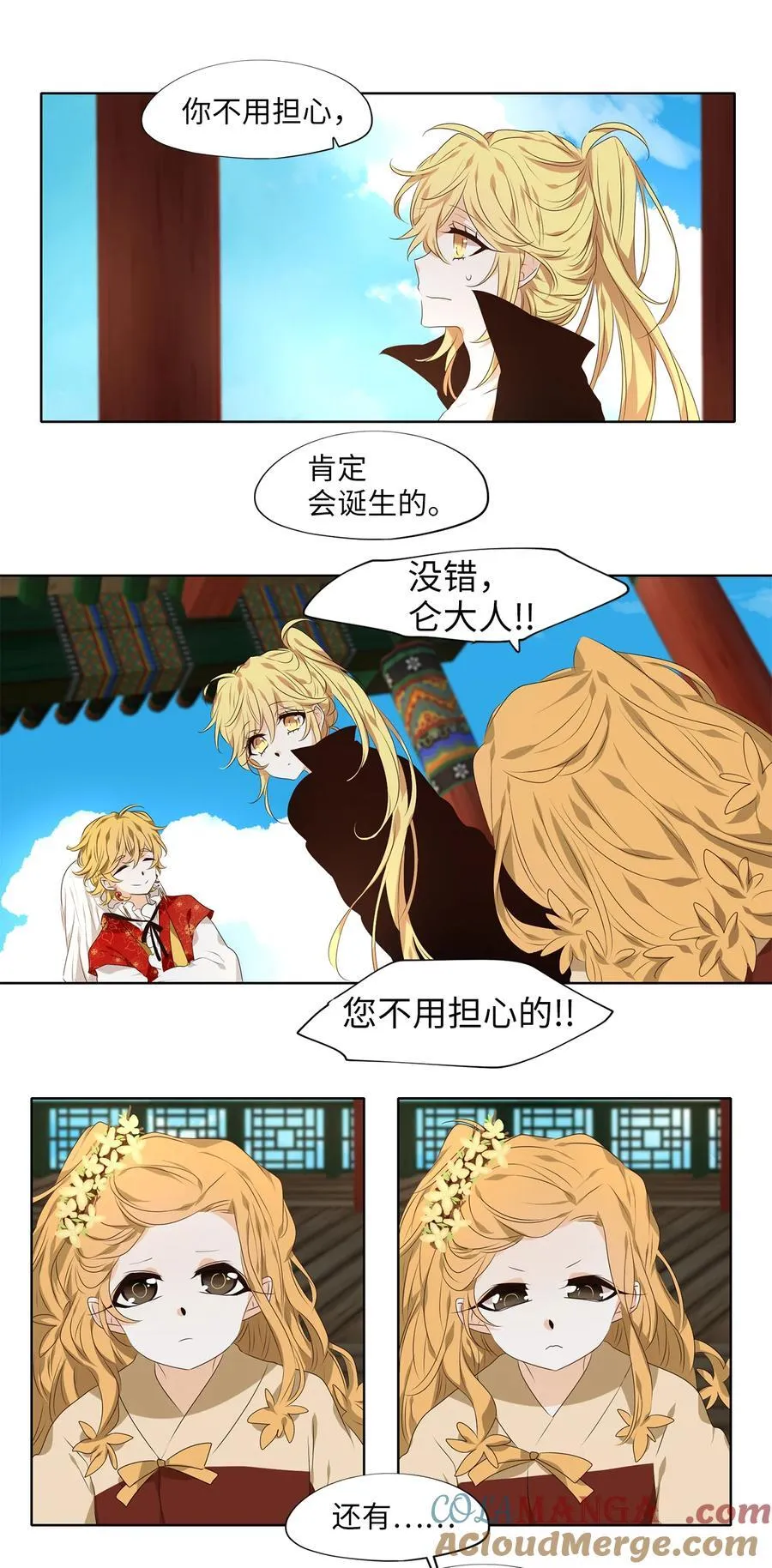 310 朱雀的摇篮（二） 第9页