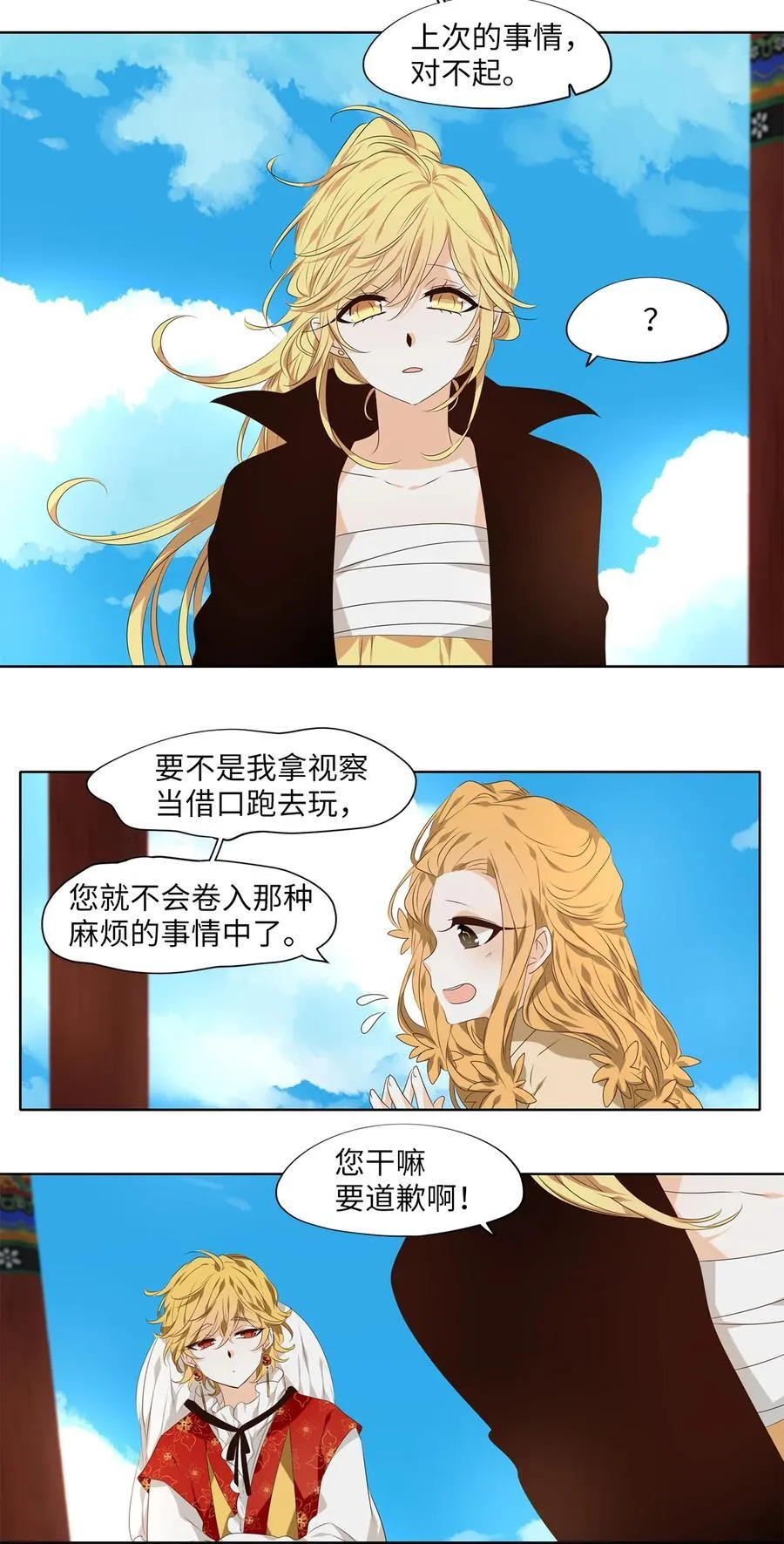 310 朱雀的摇篮（二） 第10页