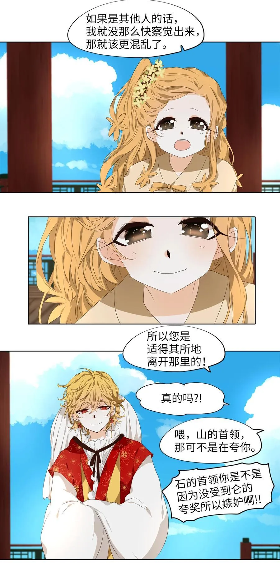 310 朱雀的摇篮（二） 第12页