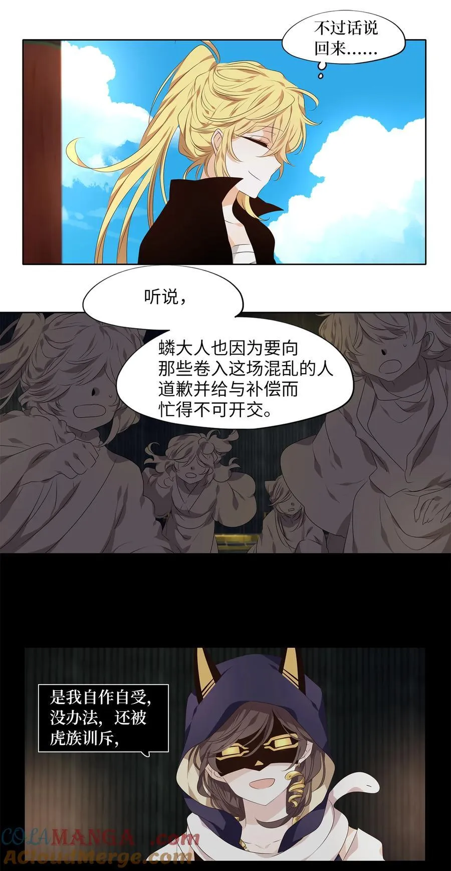 310 朱雀的摇篮（二） 第13页