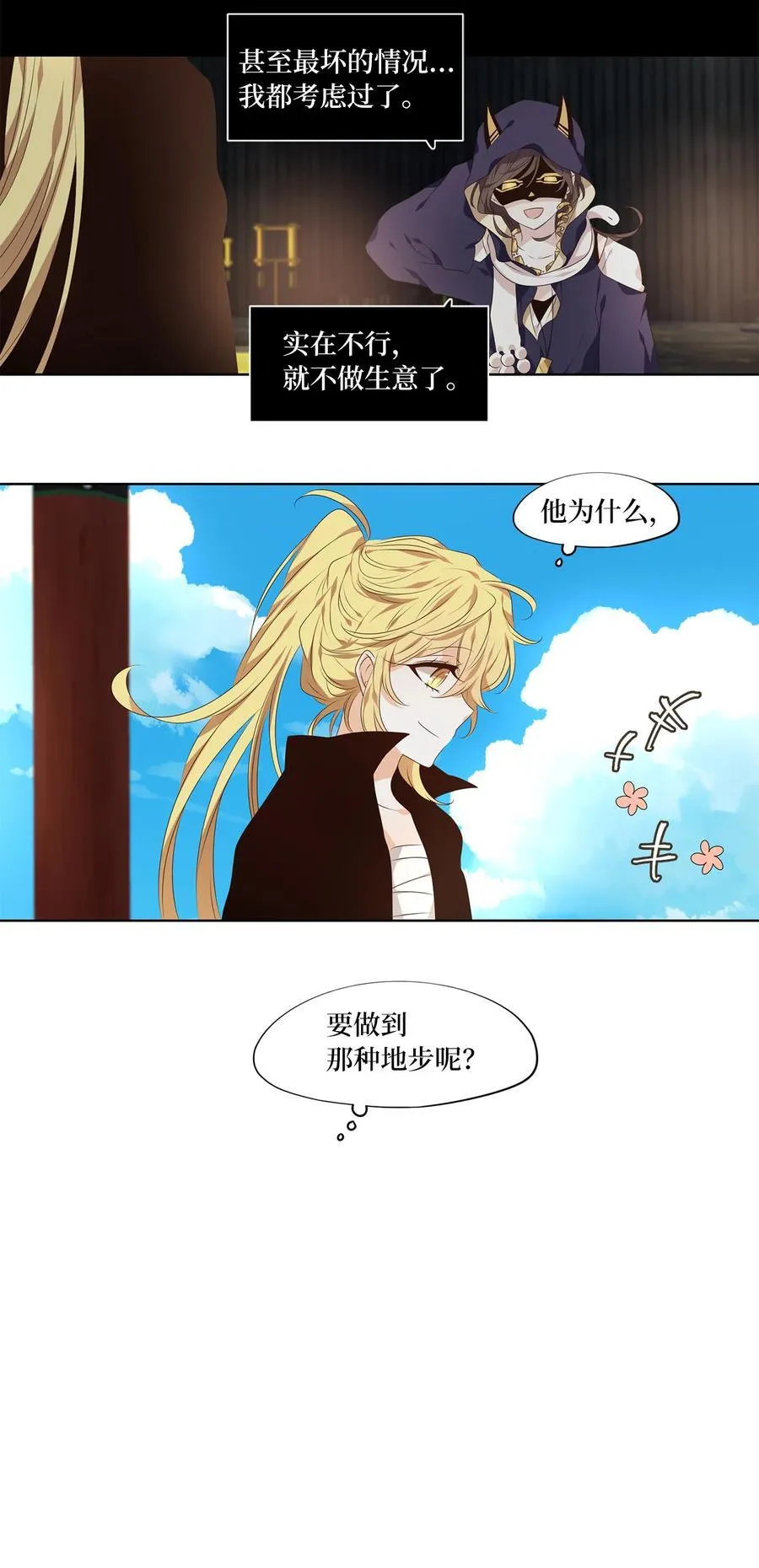 310 朱雀的摇篮（二） 第14页