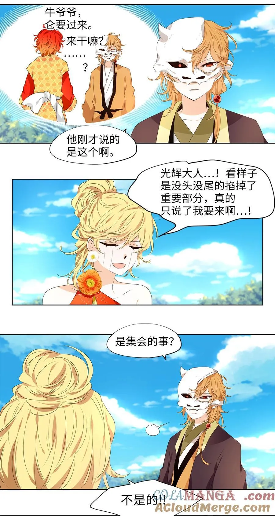 310 朱雀的摇篮（二） 第17页