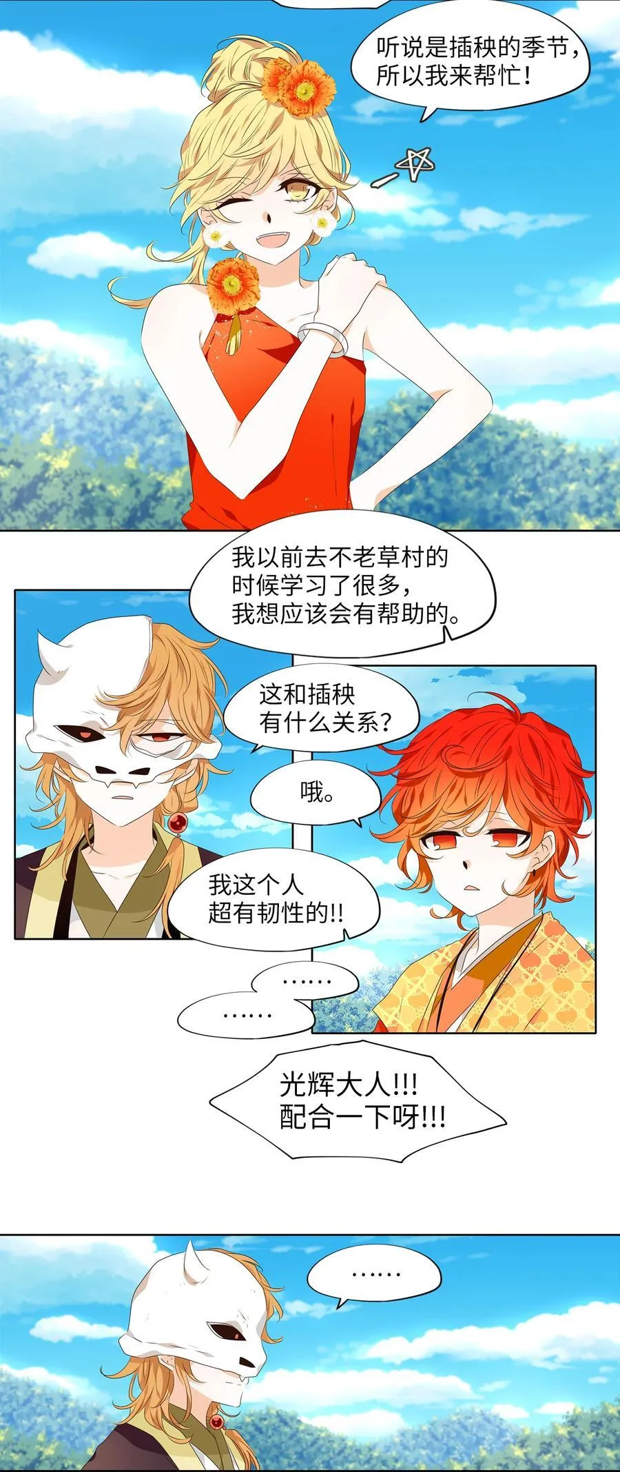 310 朱雀的摇篮（二） 第18页