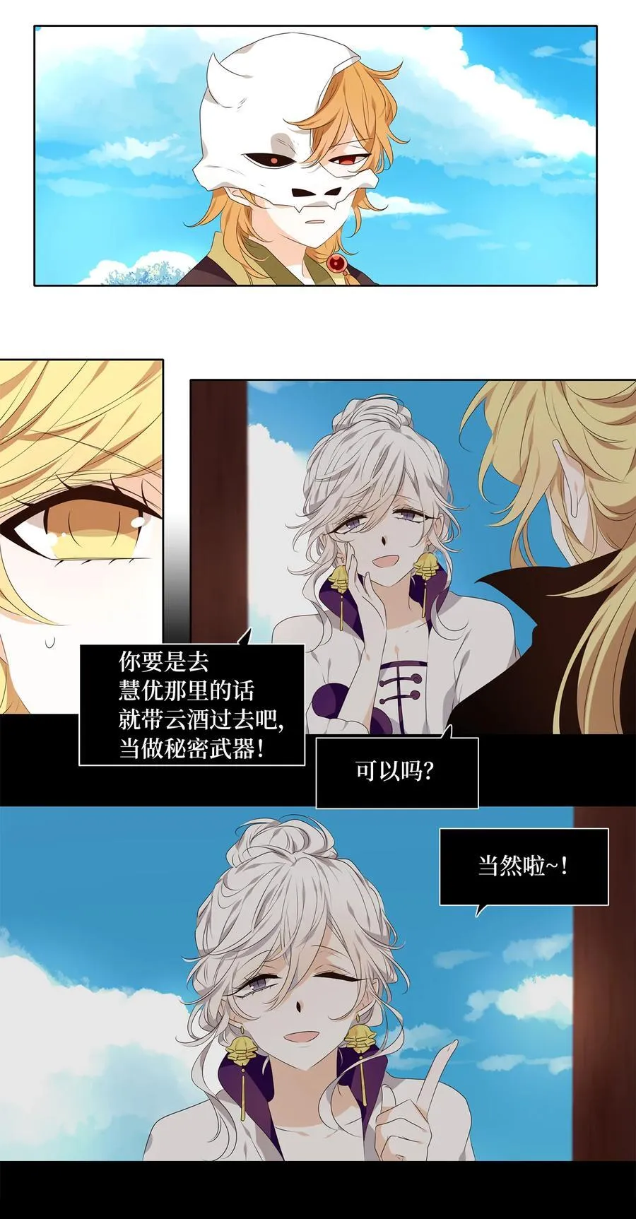 310 朱雀的摇篮（二） 第20页