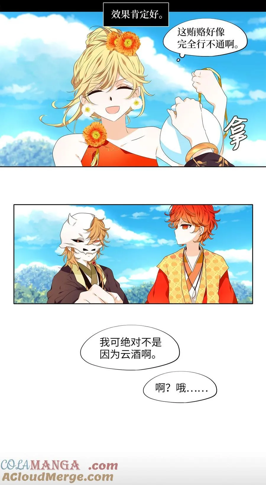 310 朱雀的摇篮（二） 第21页