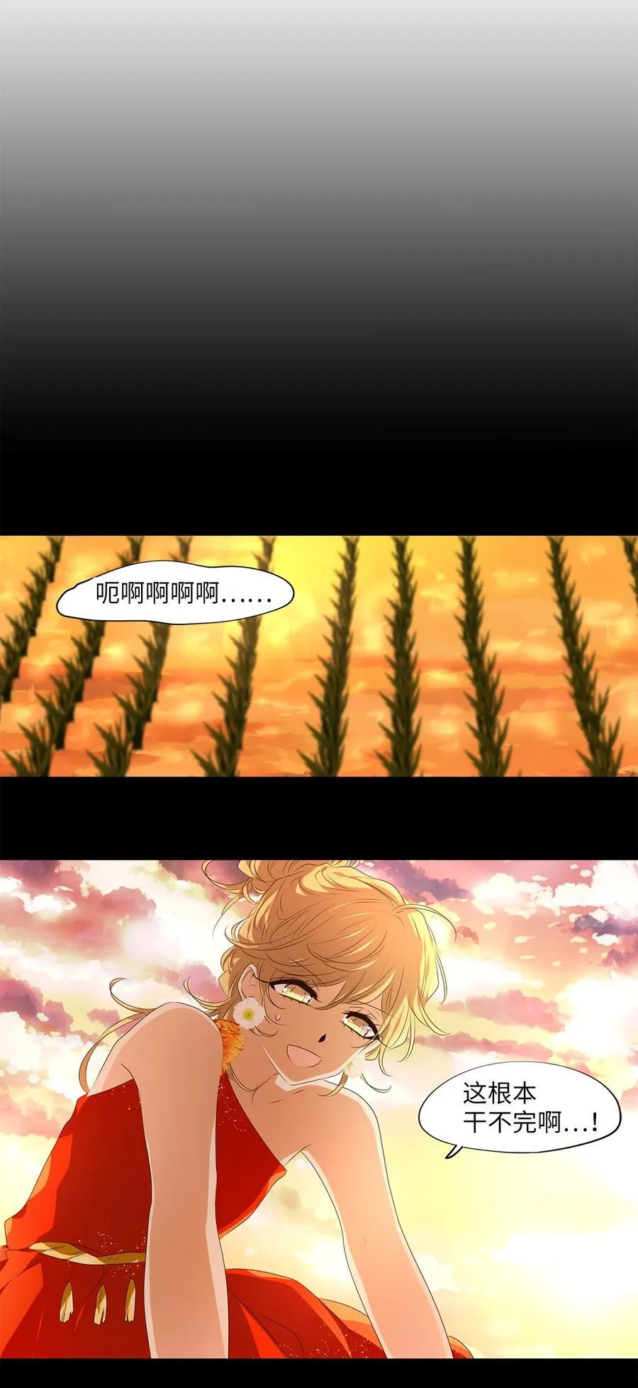 310 朱雀的摇篮（二） 第22页