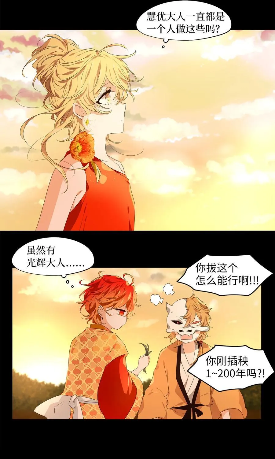 310 朱雀的摇篮（二） 第24页