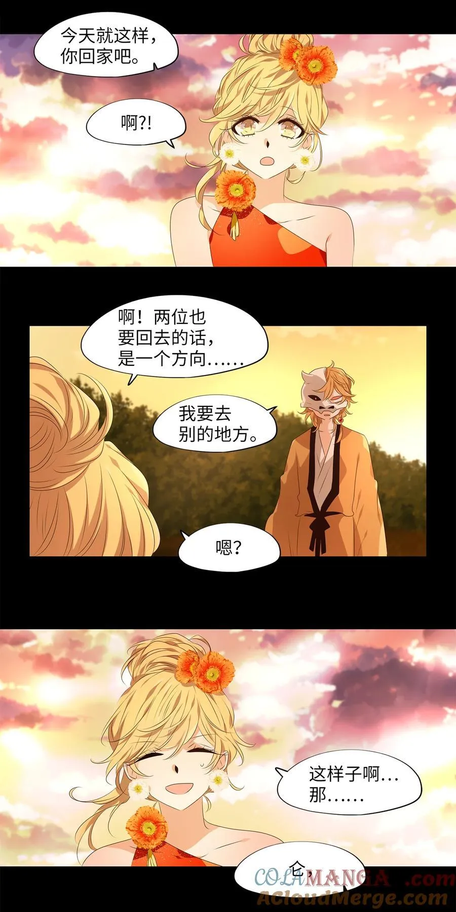 310 朱雀的摇篮（二） 第25页