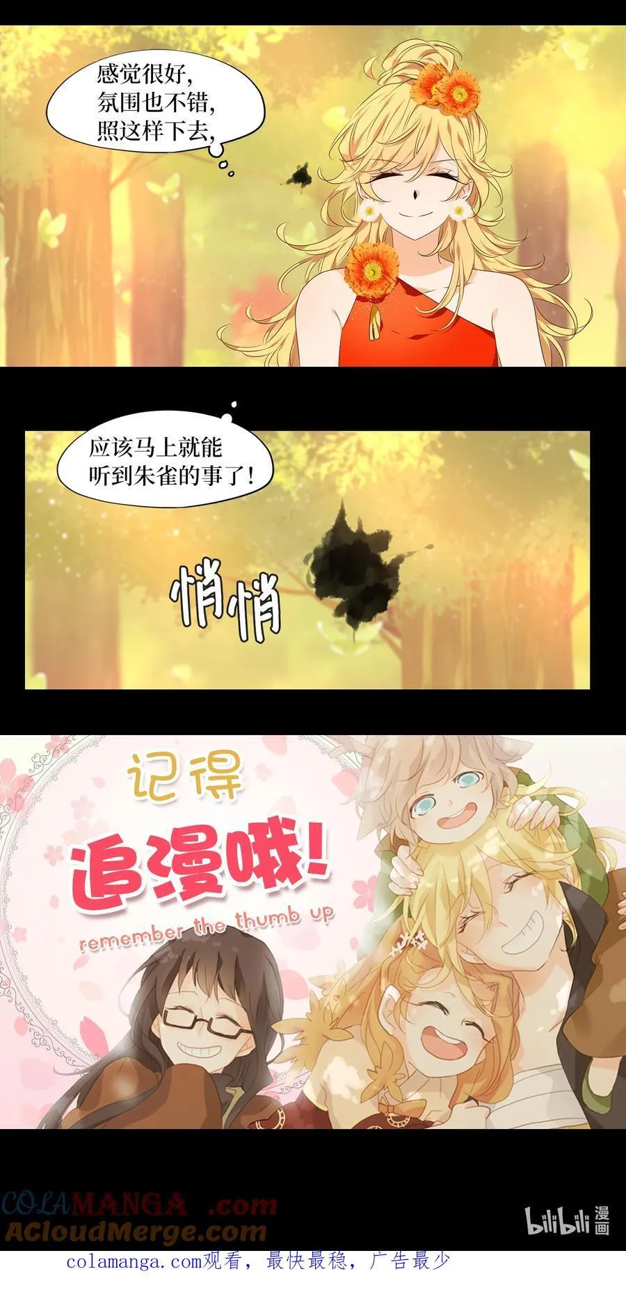310 朱雀的摇篮（二） 第29页
