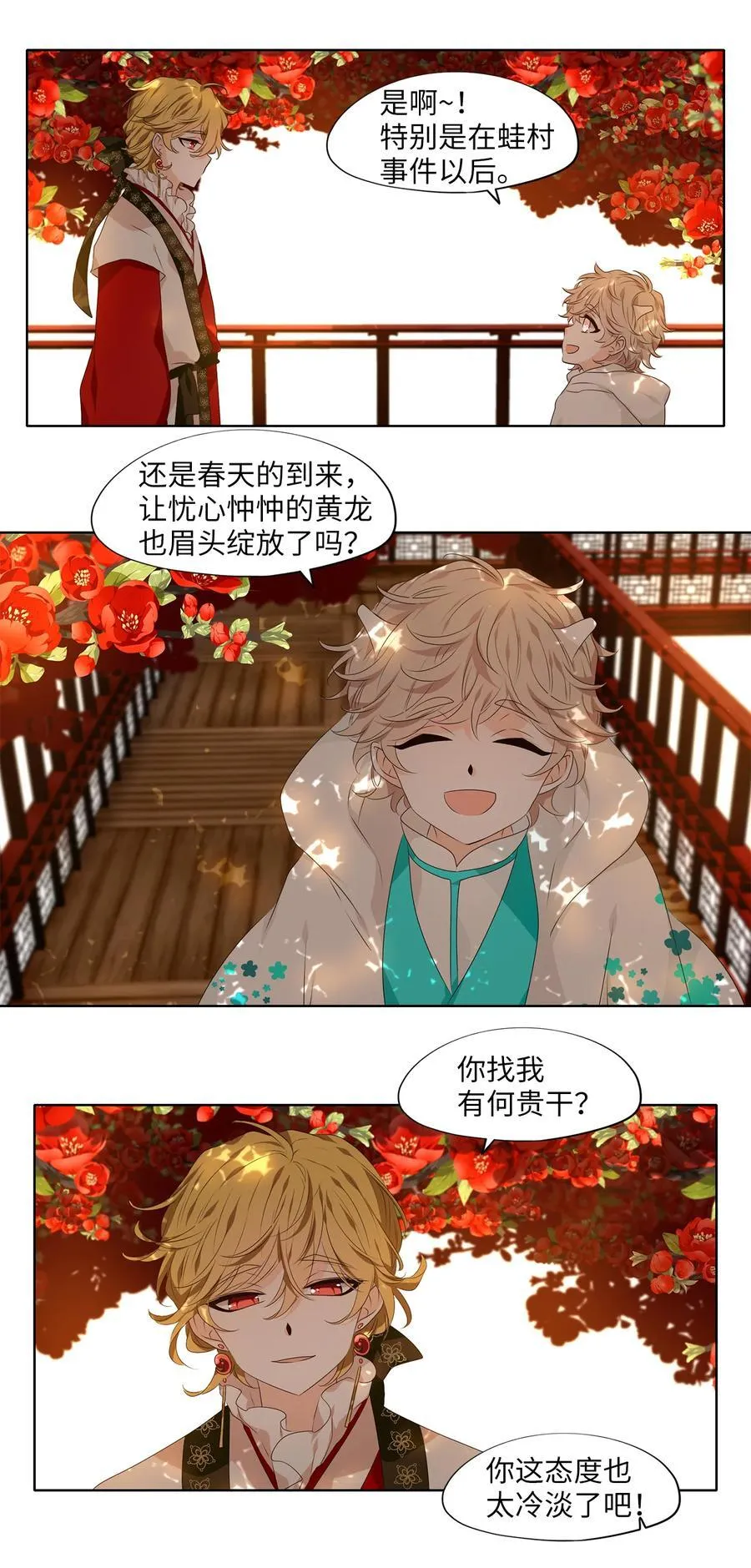 311 朱雀的摇篮（三） 第2页
