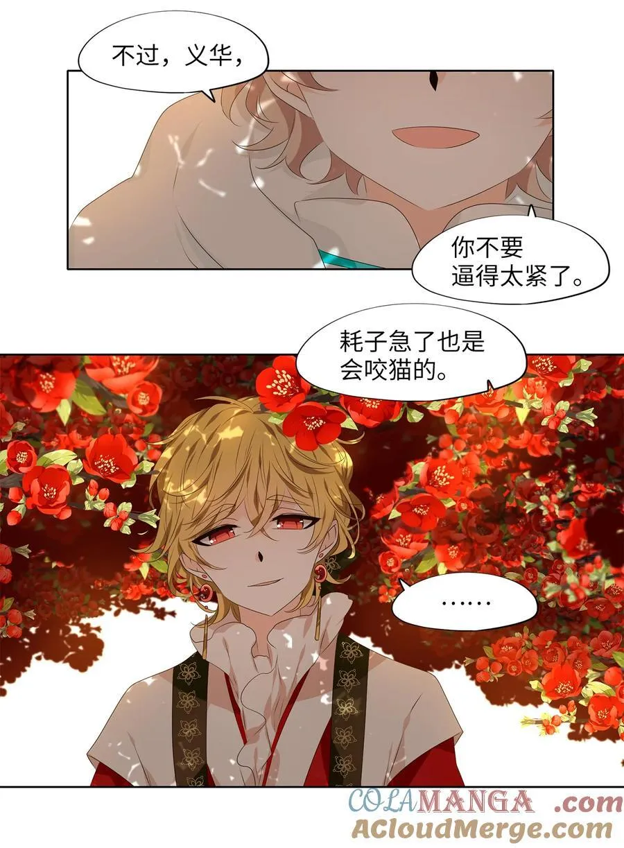 311 朱雀的摇篮（三） 第7页